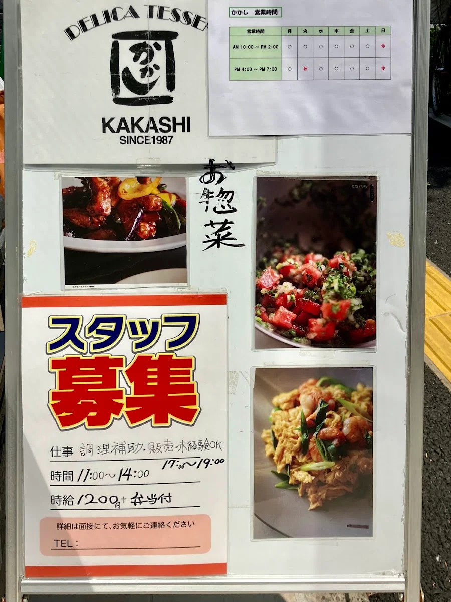 Delica Tesse かかし メニュー写真 3